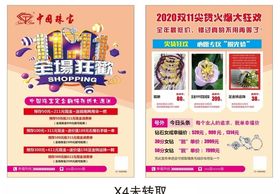中国珠宝双十一全场狂欢宣传单