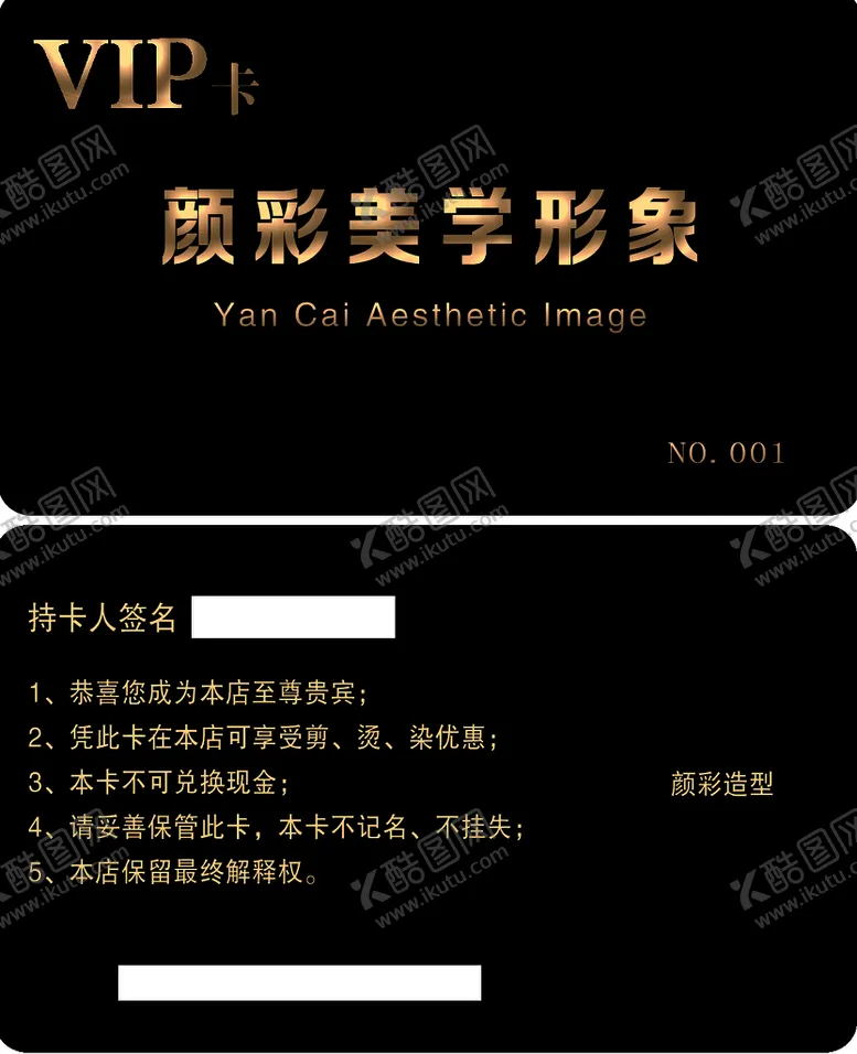 编号：75982109160925374861【酷图网】源文件下载-美发会员卡