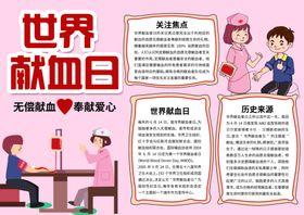 无偿献血