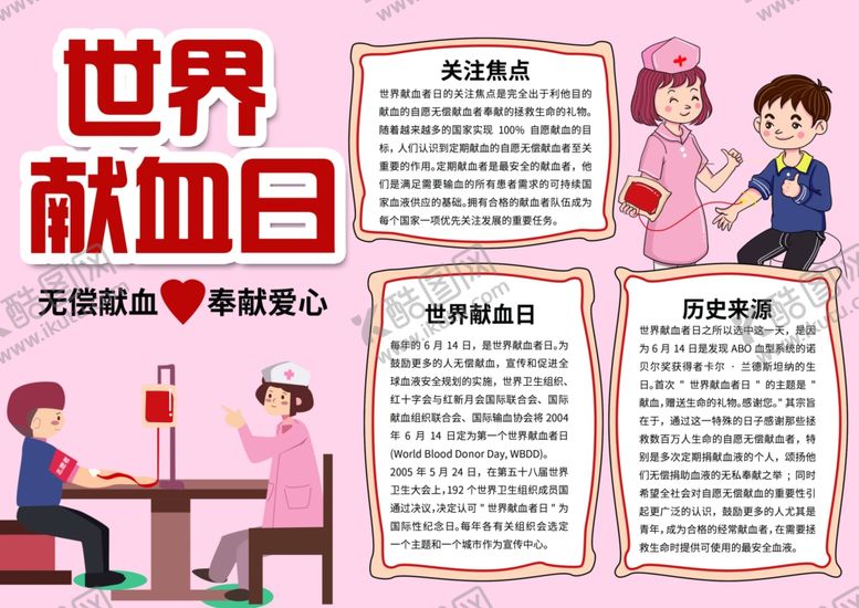 编号：34524506302233101885【酷图网】源文件下载-无偿献血