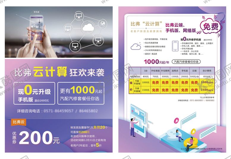 编号：78054701151108178028【酷图网】源文件下载-云计算软件宣传页