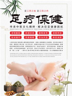 足疗保健