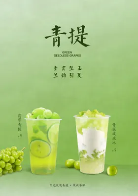 青提奶茶海报