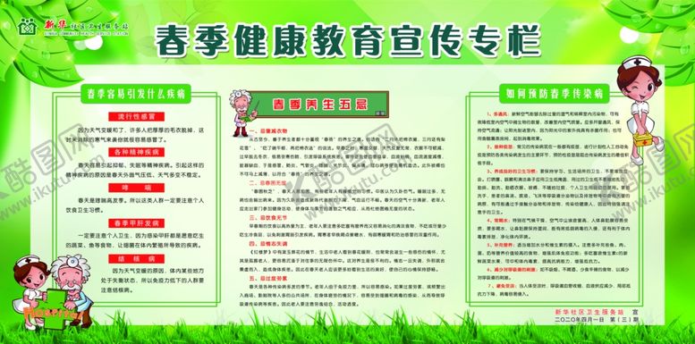 编号：51786010130102202625【酷图网】源文件下载-健康宣传栏