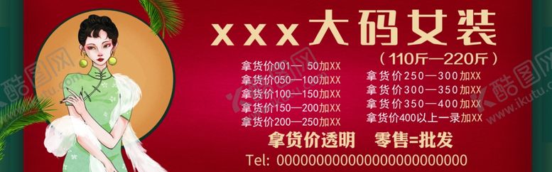 编号：14976902250853413125【酷图网】源文件下载-女装