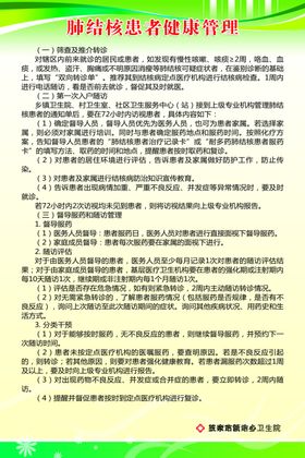 肺结核患者健康管理