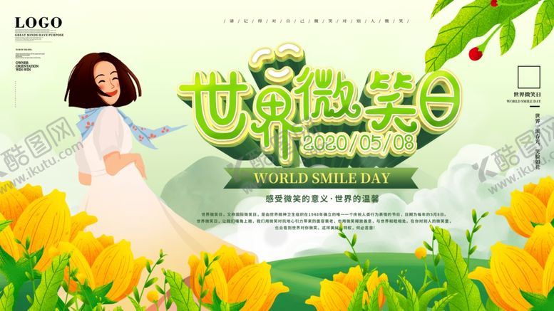 编号：80961404070613066652【酷图网】源文件下载-世界微笑日