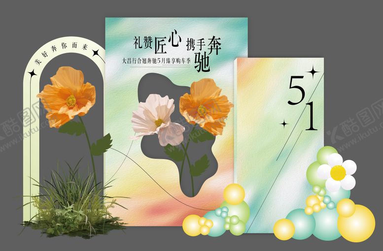 编号：70911303071823196172【酷图网】源文件下载-51活动堆头美陈