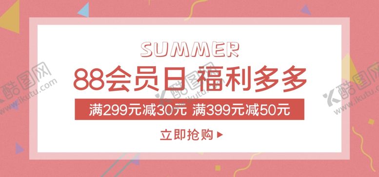 编号：93300210262021352447【酷图网】源文件下载-88会员日