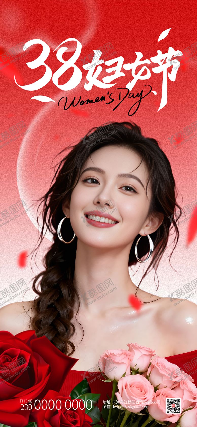 编号：34615302170201339145【酷图网】源文件下载-三八妇女节海报