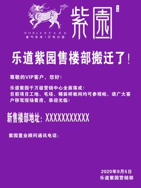 售楼部搬迁
