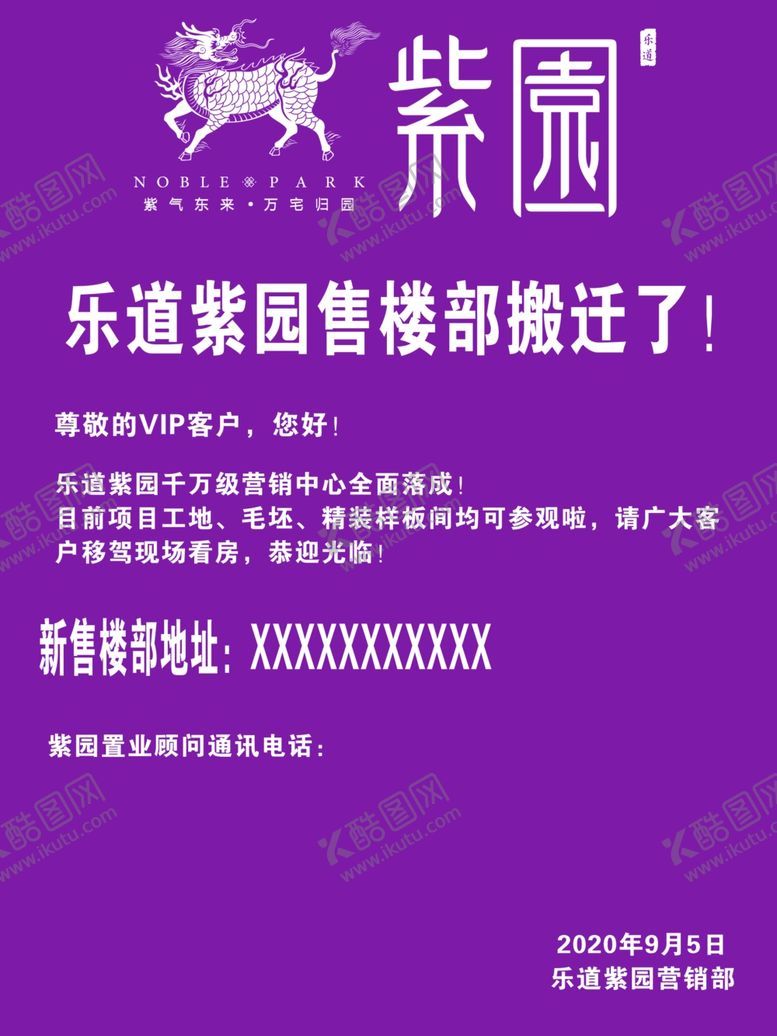 编号：86486809202034115837【酷图网】源文件下载-售楼部搬迁