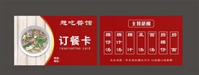 红色餐馆订餐卡