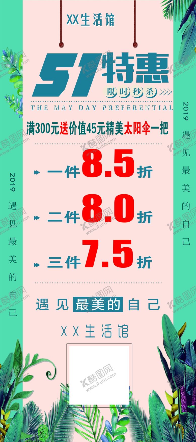 编号：51082303251423346967【酷图网】源文件下载-服装五一特惠展架