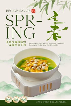 立春餐饮节气海报
