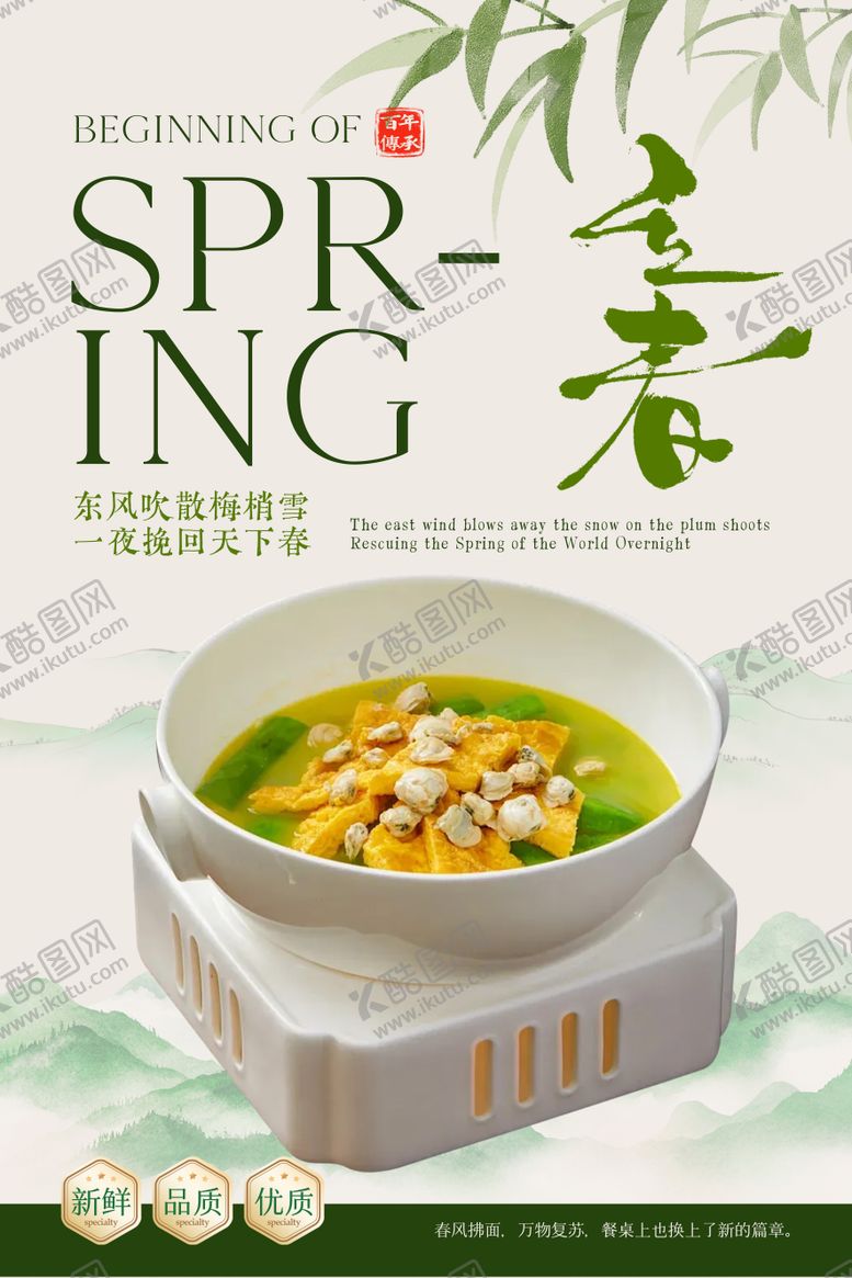 编号：39534601041220226342【酷图网】源文件下载-立春餐饮节气海报