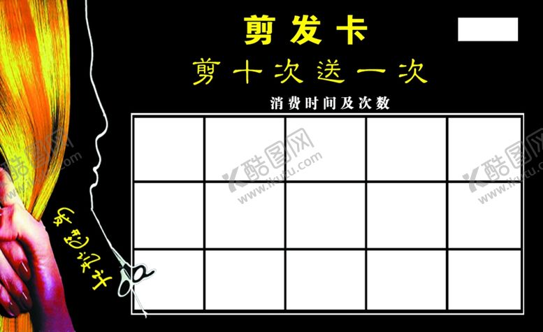 编号：23600705182126485618【酷图网】源文件下载-理发店名片