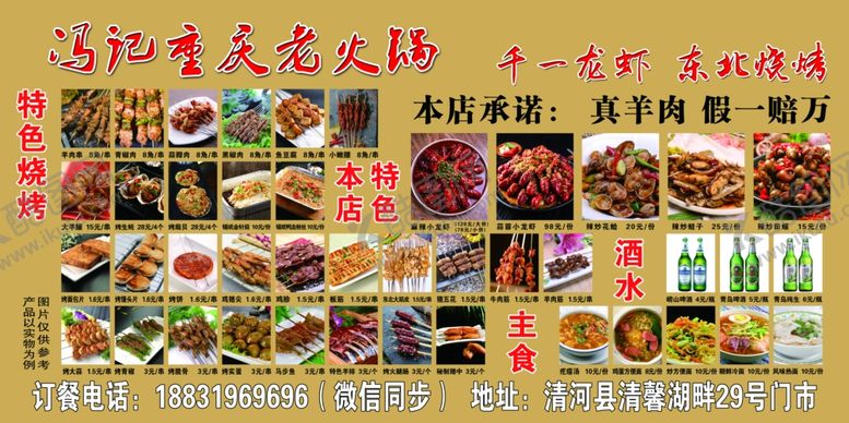 编号：32606005131704201783【酷图网】源文件下载-烧烤展板