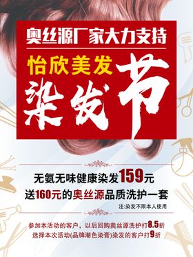 染发节海报