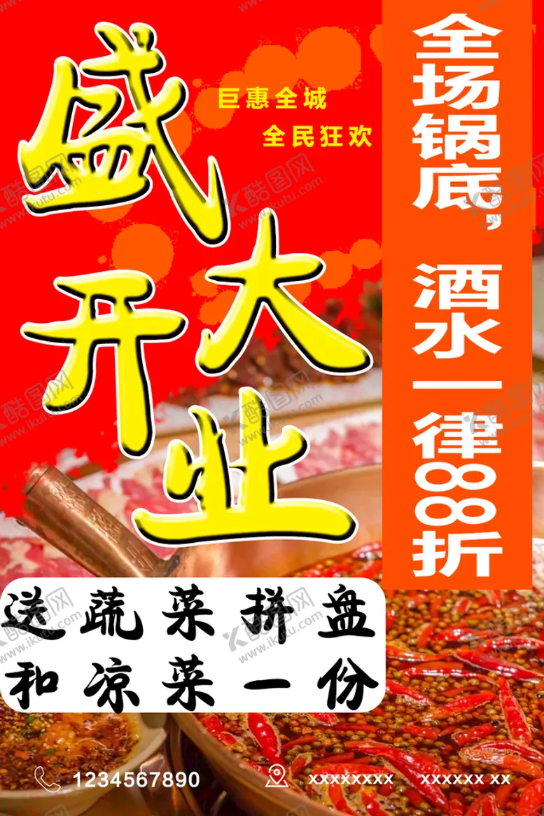编号：29730409270409486178【酷图网】源文件下载-盛大开业