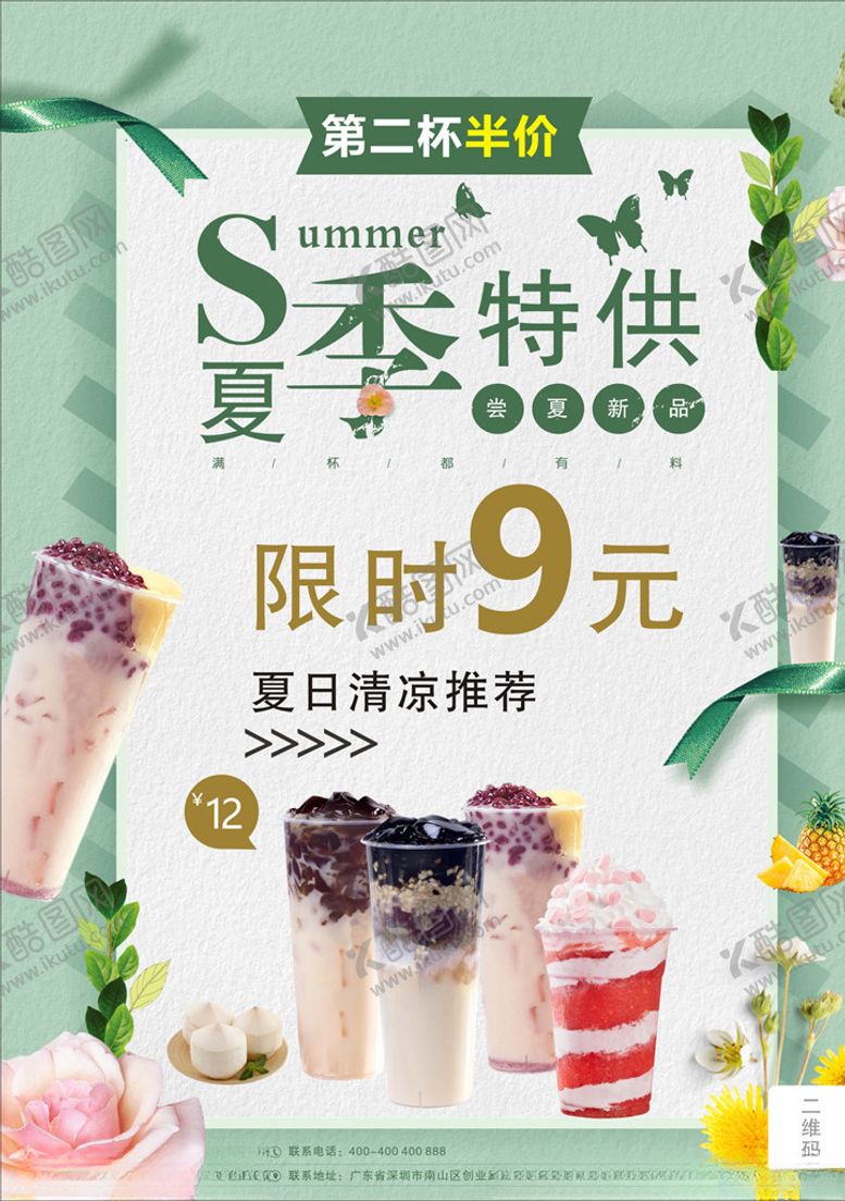 编号：15932410220330356341【酷图网】源文件下载-烧仙草