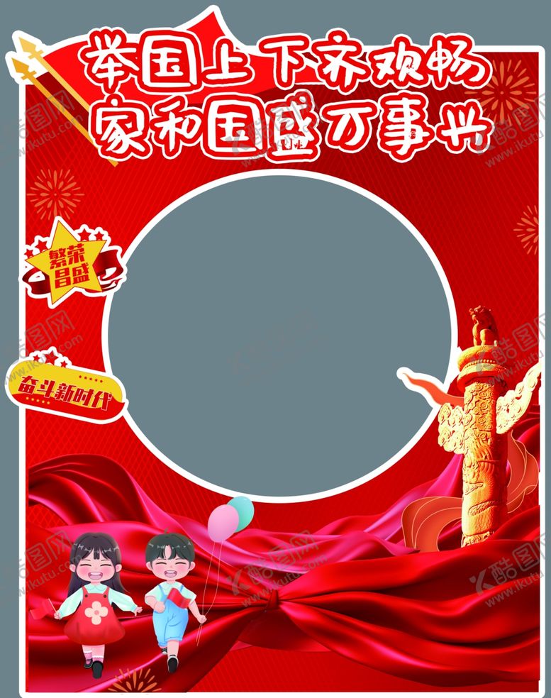 编号：64967801240937266754【酷图网】源文件下载-拍照框打卡框