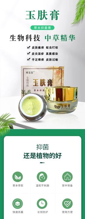 玉灵膏药房宣传中药