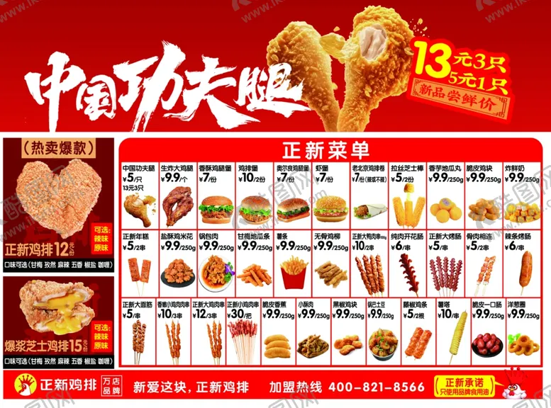 编号：63199203011252057760【酷图网】源文件下载-汉堡鸡腿