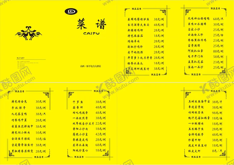 编号：52693410252321257531【酷图网】源文件下载-菜谱