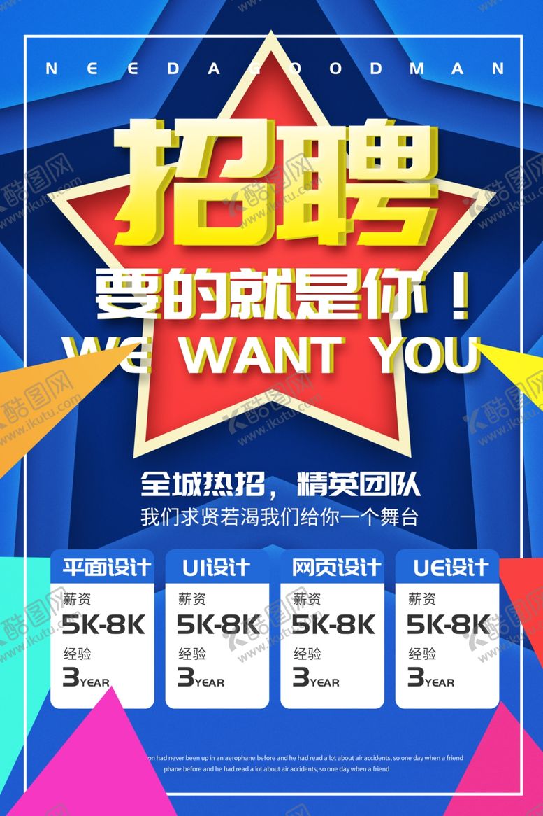 编号：39833609201445088417【酷图网】源文件下载-招聘