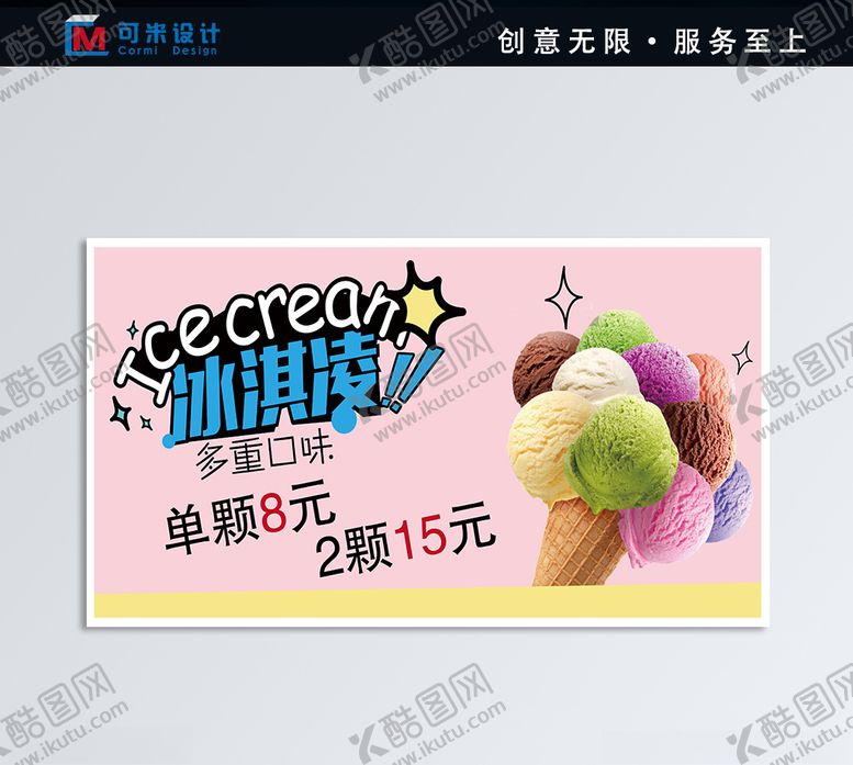 编号：96500006161937568587【酷图网】源文件下载-冰淇淋冰箱贴