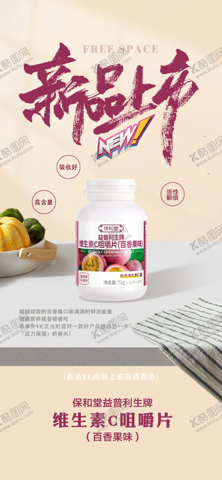 编号：57425702050006051223【酷图网】源文件下载-维生素咀嚼片海报