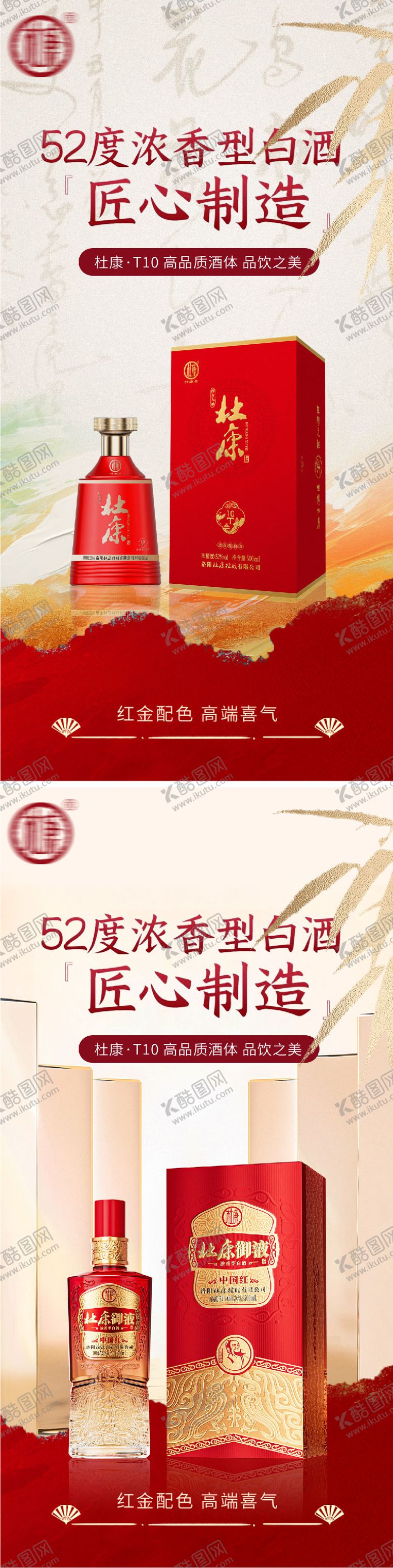 编号：65260311162257543756【酷图网】源文件下载-白酒酒水海报