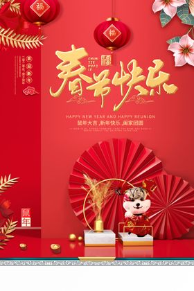 新春快乐