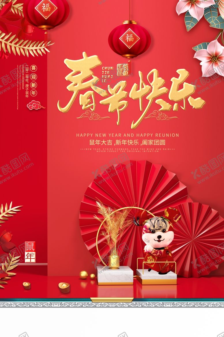 编号：69880609300004268065【酷图网】源文件下载-新春快乐