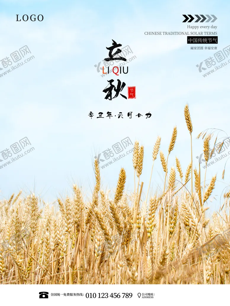 编号：42673110031038002843【酷图网】源文件下载-立秋
