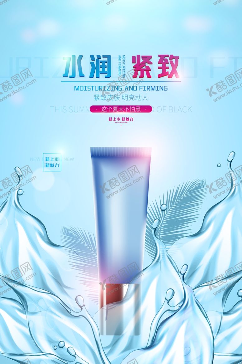 编号：96162901190515598380【酷图网】源文件下载-化妆品高端海报
