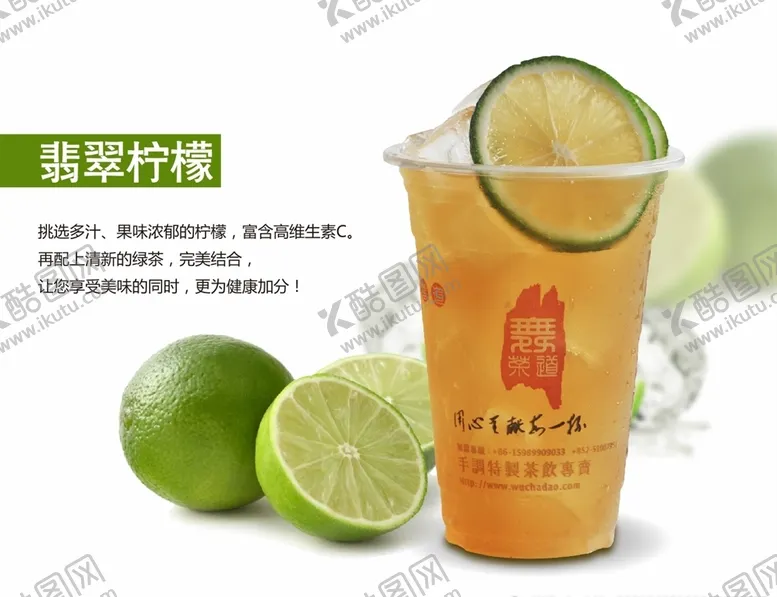 编号：54451505020617109028【酷图网】源文件下载-柠檬奶茶