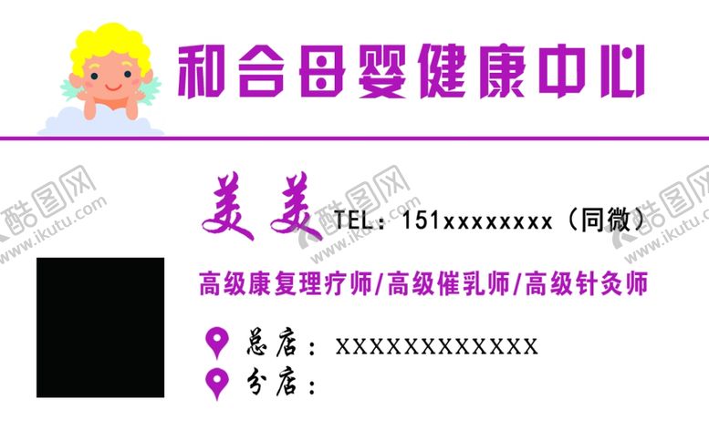 编号：23064510020158296224【酷图网】源文件下载-母婴健康催乳艾灸少儿推拿