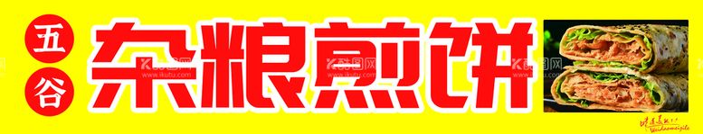 编号：20574609260833399038【酷图网】源文件下载-煎饼