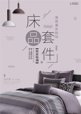 美女床品