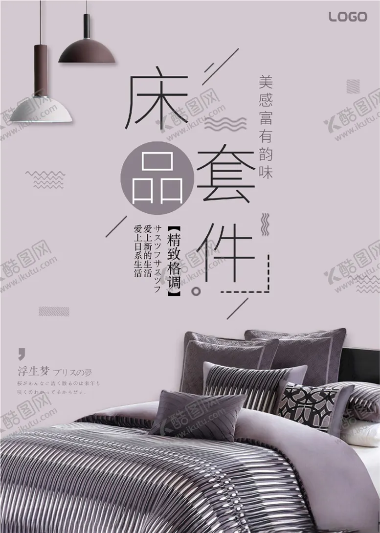 编号：74311605010259074981【酷图网】源文件下载-床品套件