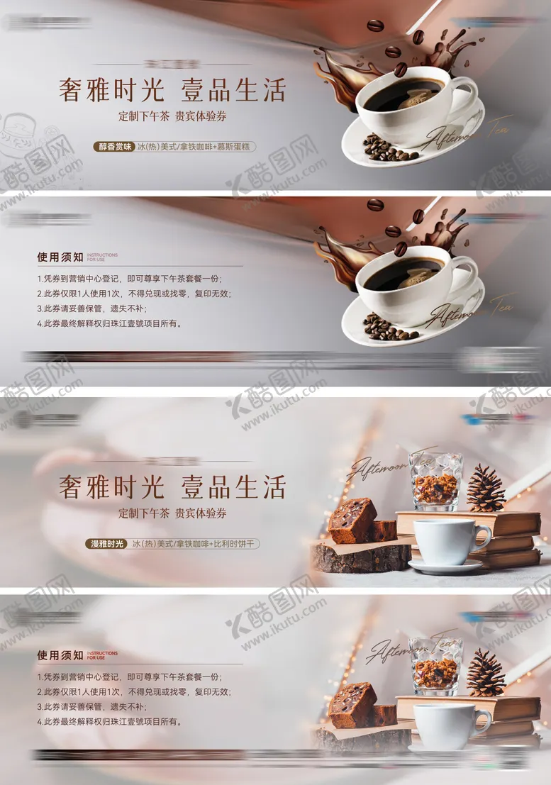 编号：86144507211220392288【酷图网】源文件下载-下午茶咖啡券