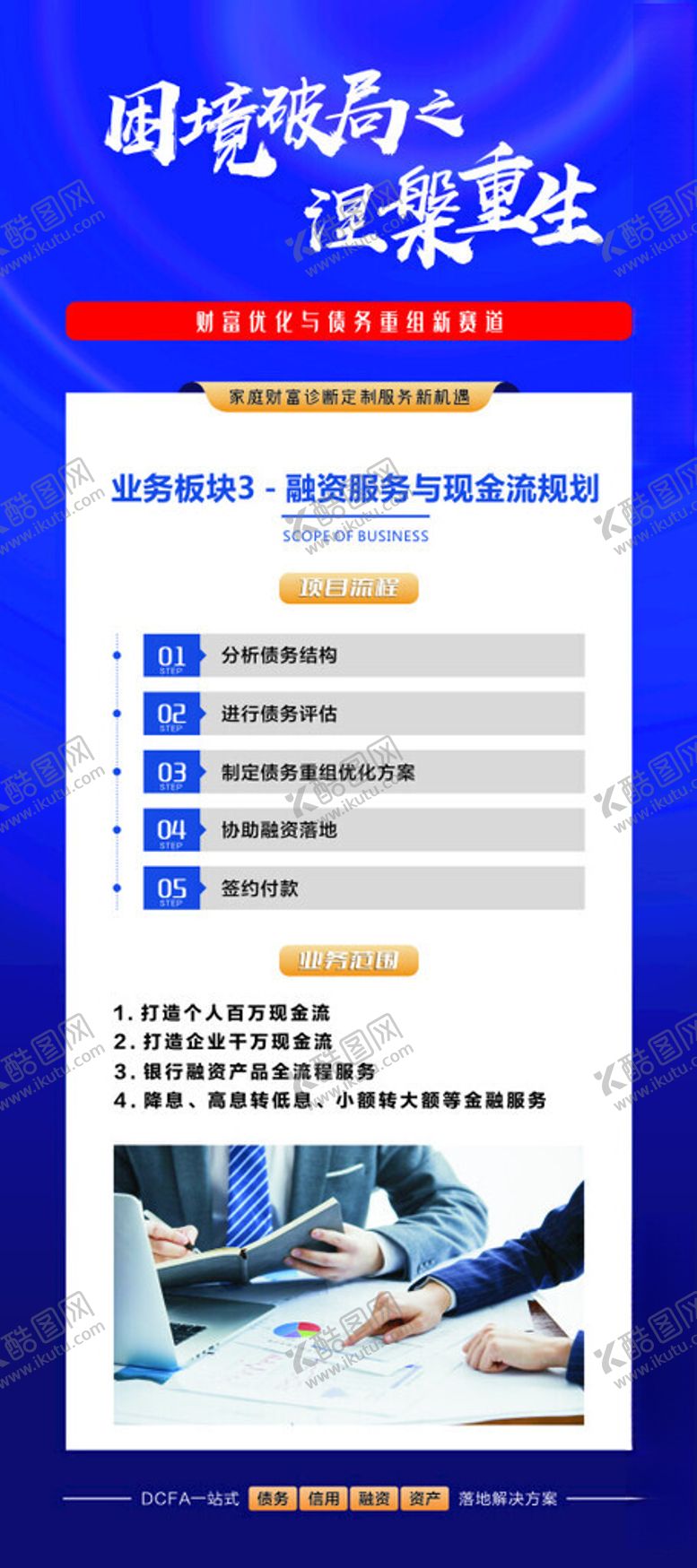 编号：23432001251219228882【酷图网】源文件下载-咨询公司展架3