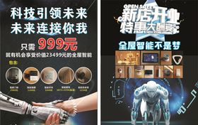 科技新店开业