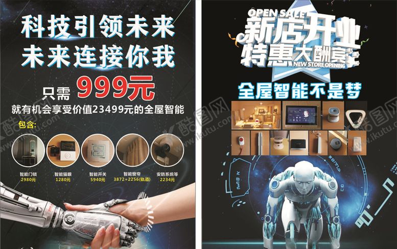 编号：28667506172048347340【酷图网】源文件下载-科技新店开业