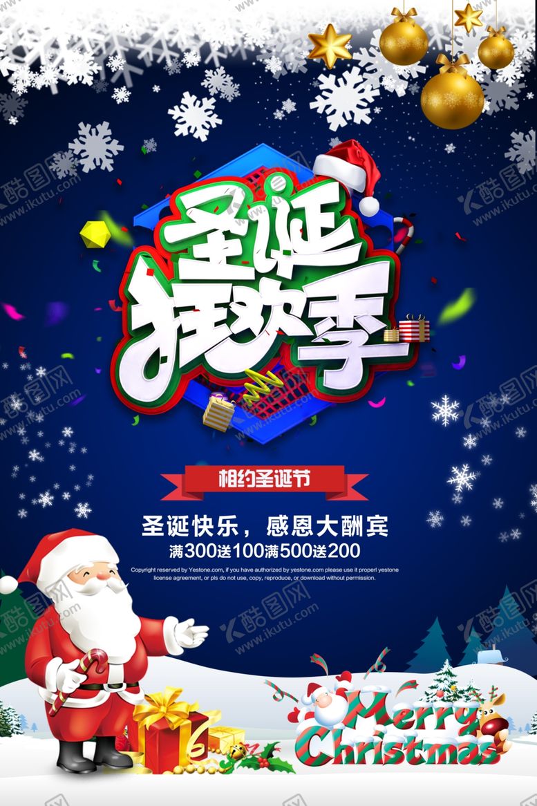 编号：32908409262104546142【酷图网】源文件下载-圣诞节