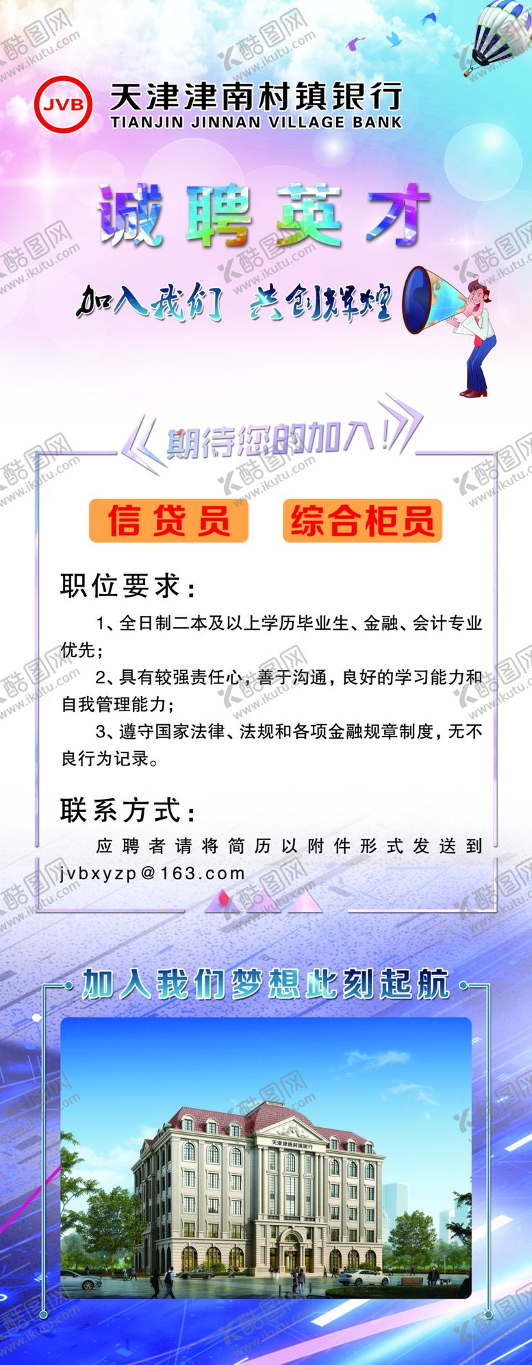 编号：69971109162057208350【酷图网】源文件下载-易拉宝招聘