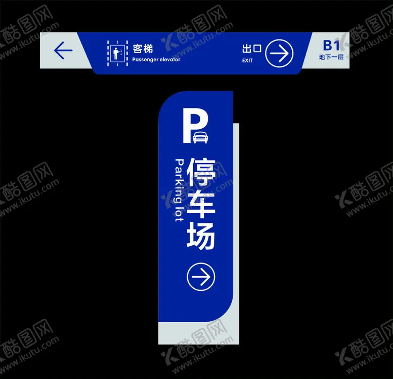编号：63678002051546552933【酷图网】源文件下载-停车场标识