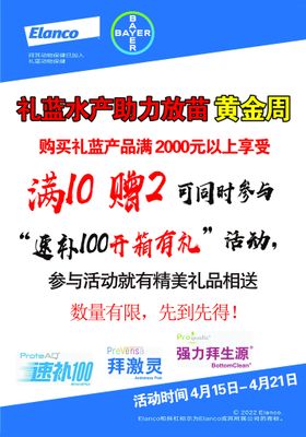 礼蓝水产助力放苗黄金周